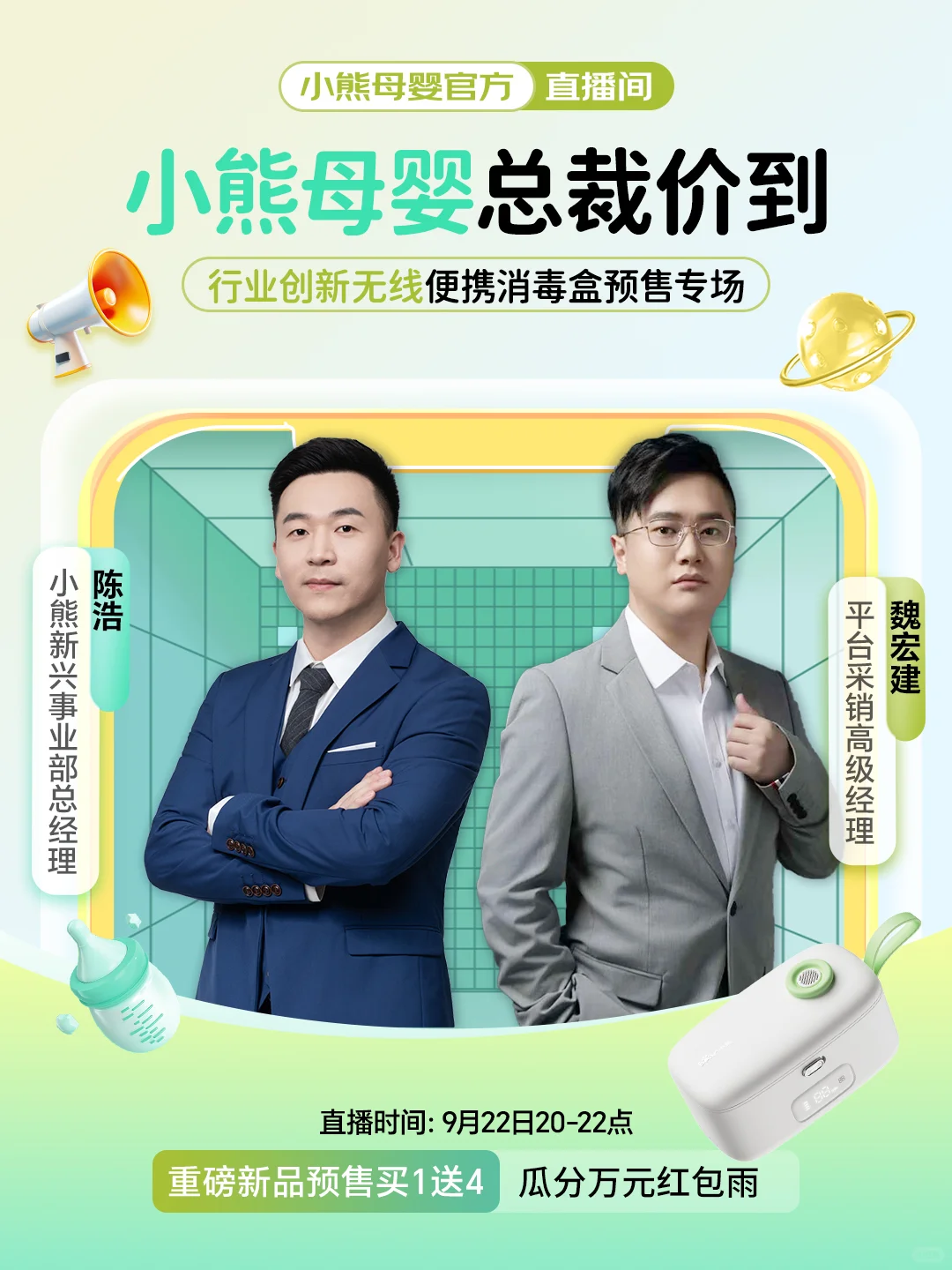 奶瓶便携消毒盒0元抽?蹲啵啵间有惊喜！