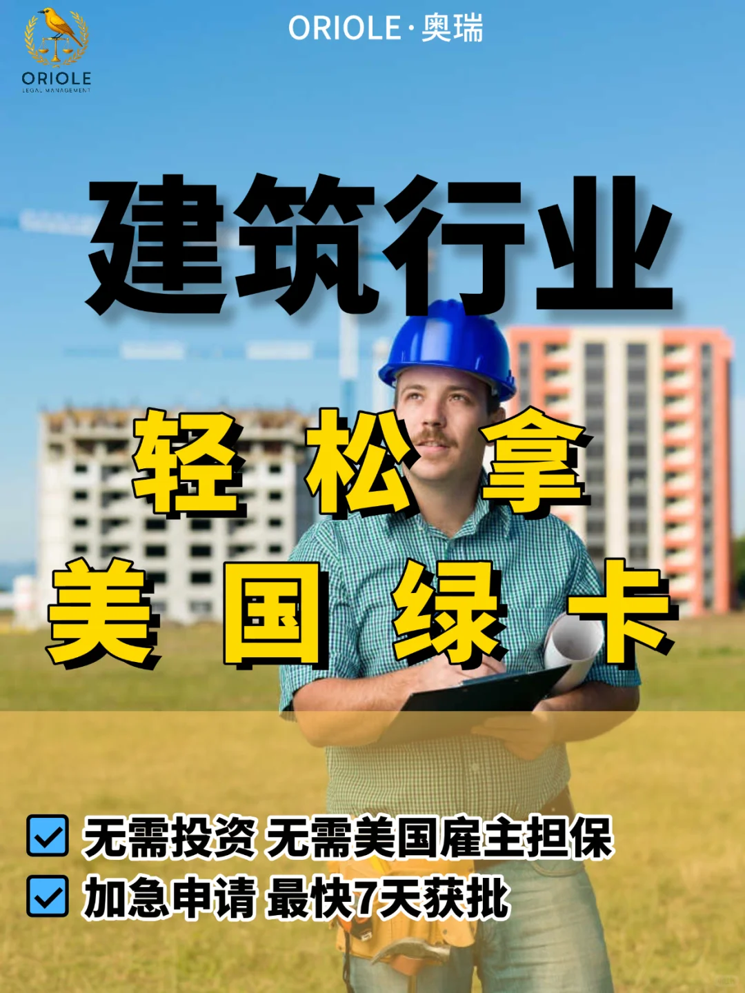 建筑行业想赴美?试试这条路