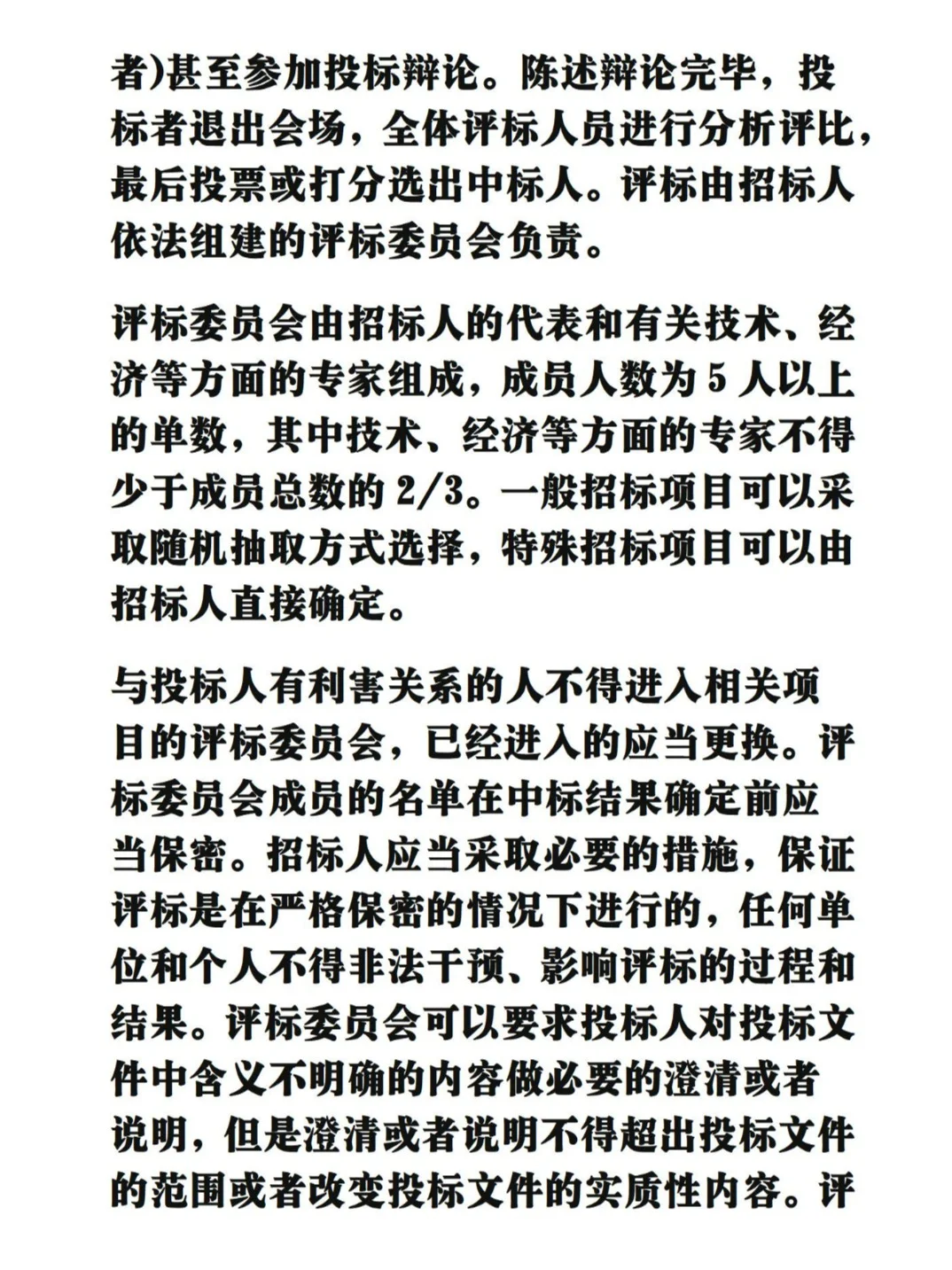 招标采购常用哪种招标方式？采购流程是什么