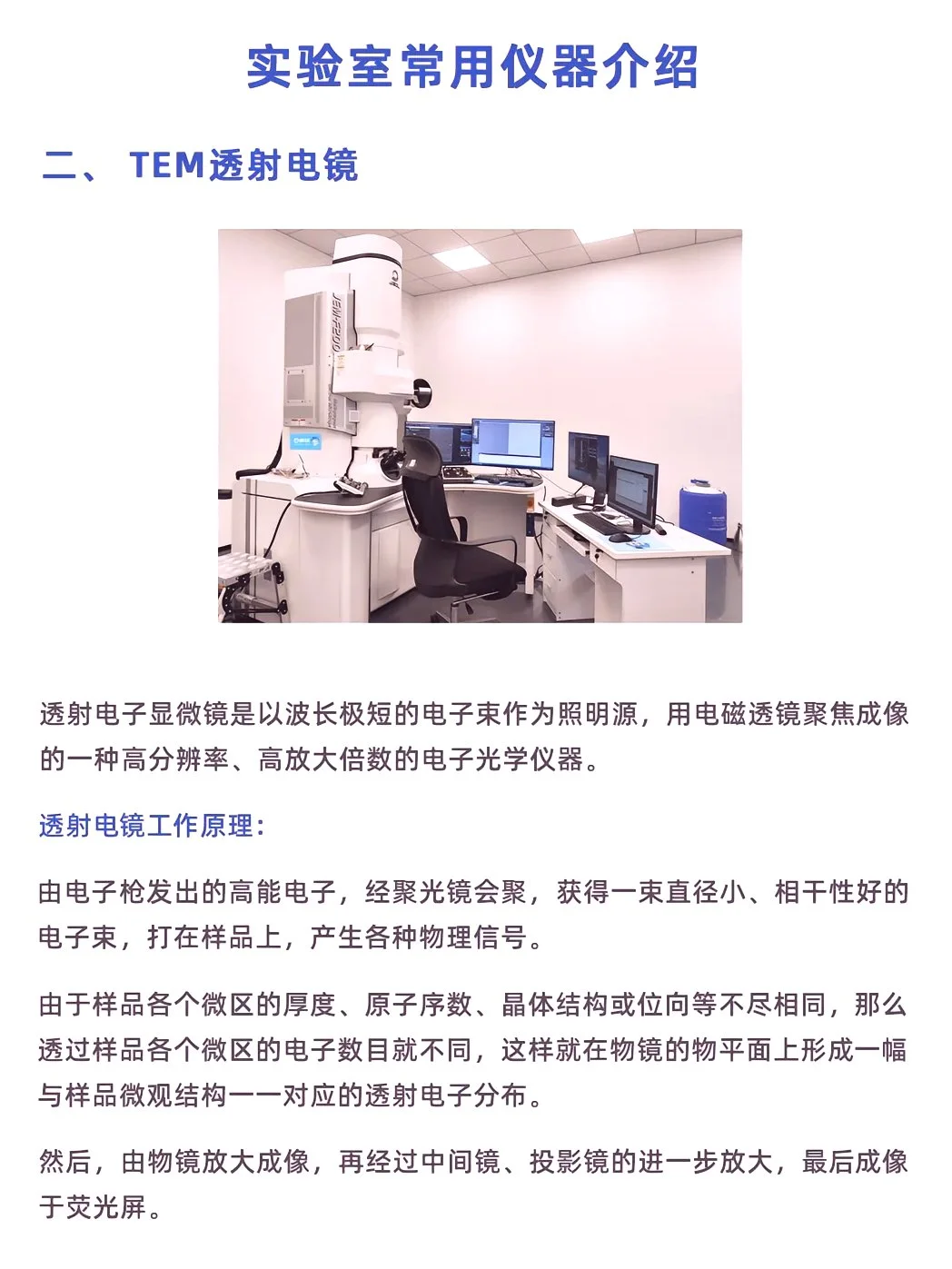 实验室常用仪器介绍