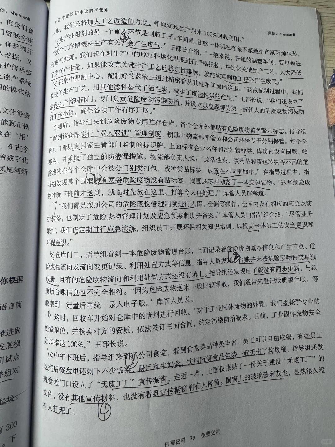 巨无霸申论复盘9