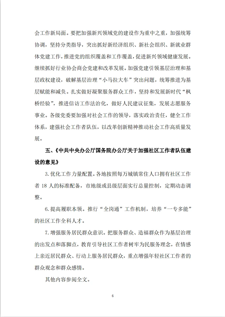 2025年社区工作者招考时政部分参考材料