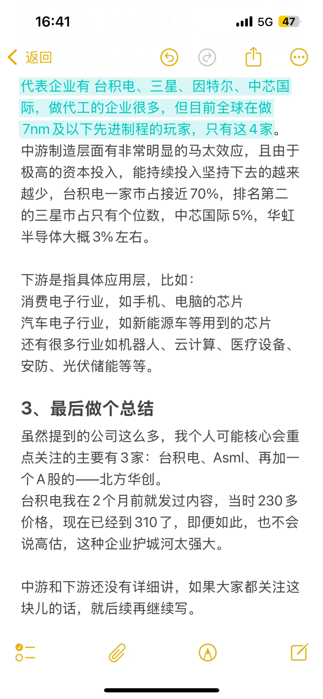 半导体上下游及企业分享