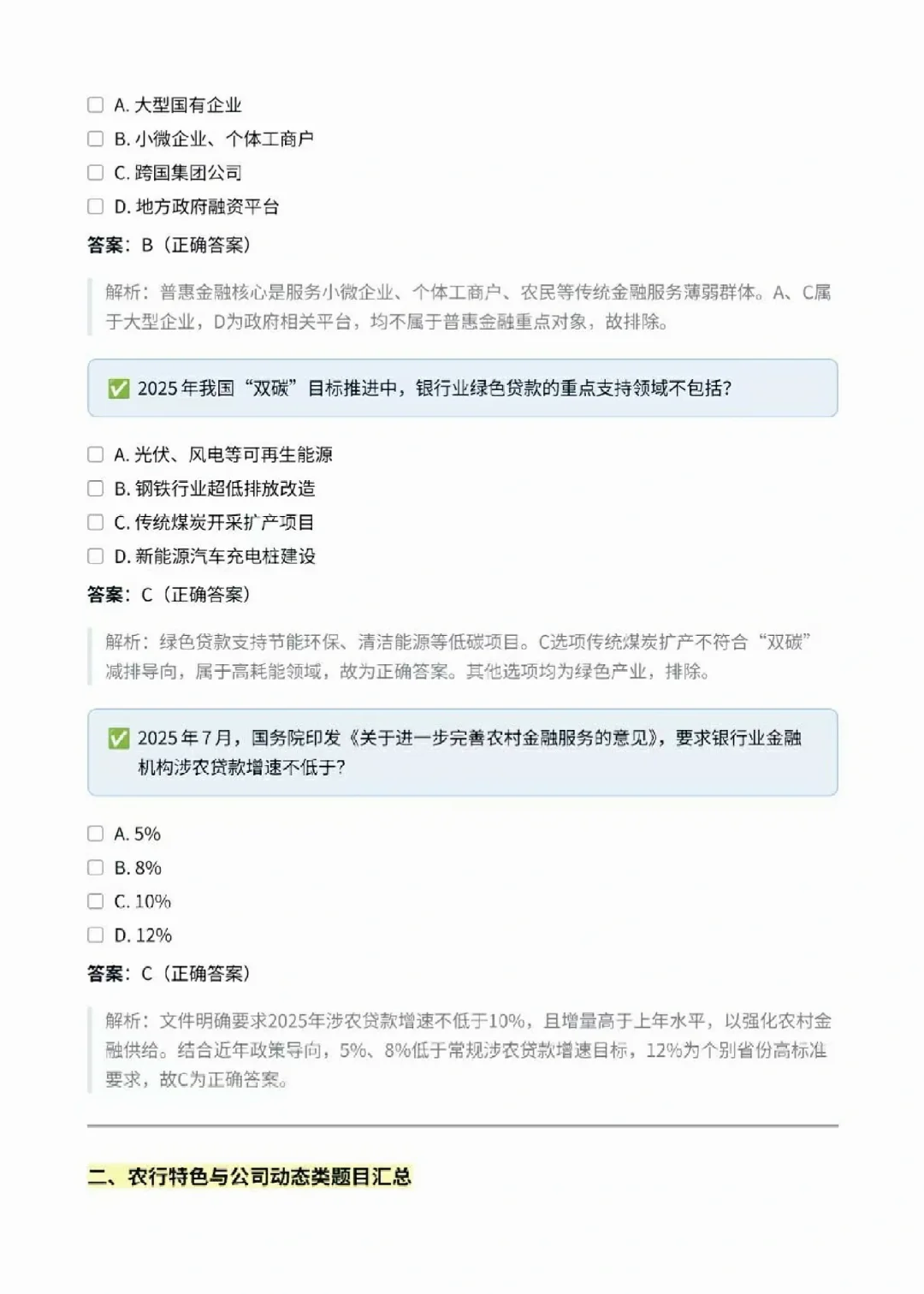 农行笔试时政,建议刷完再考