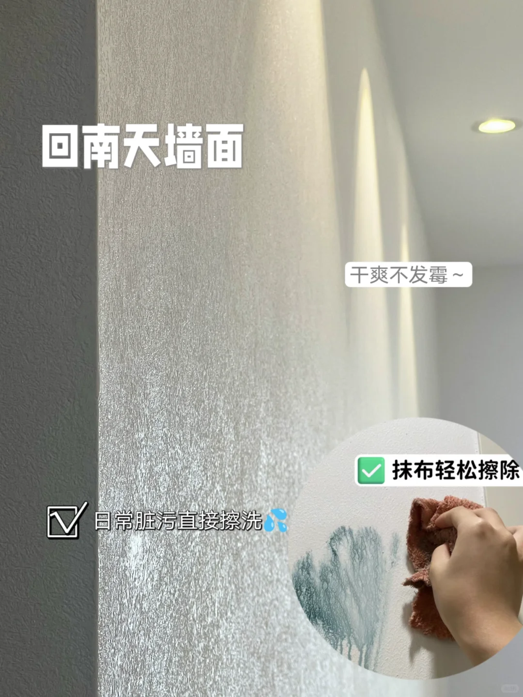 刷这种漆❗防潮防霉，不惧回南天～