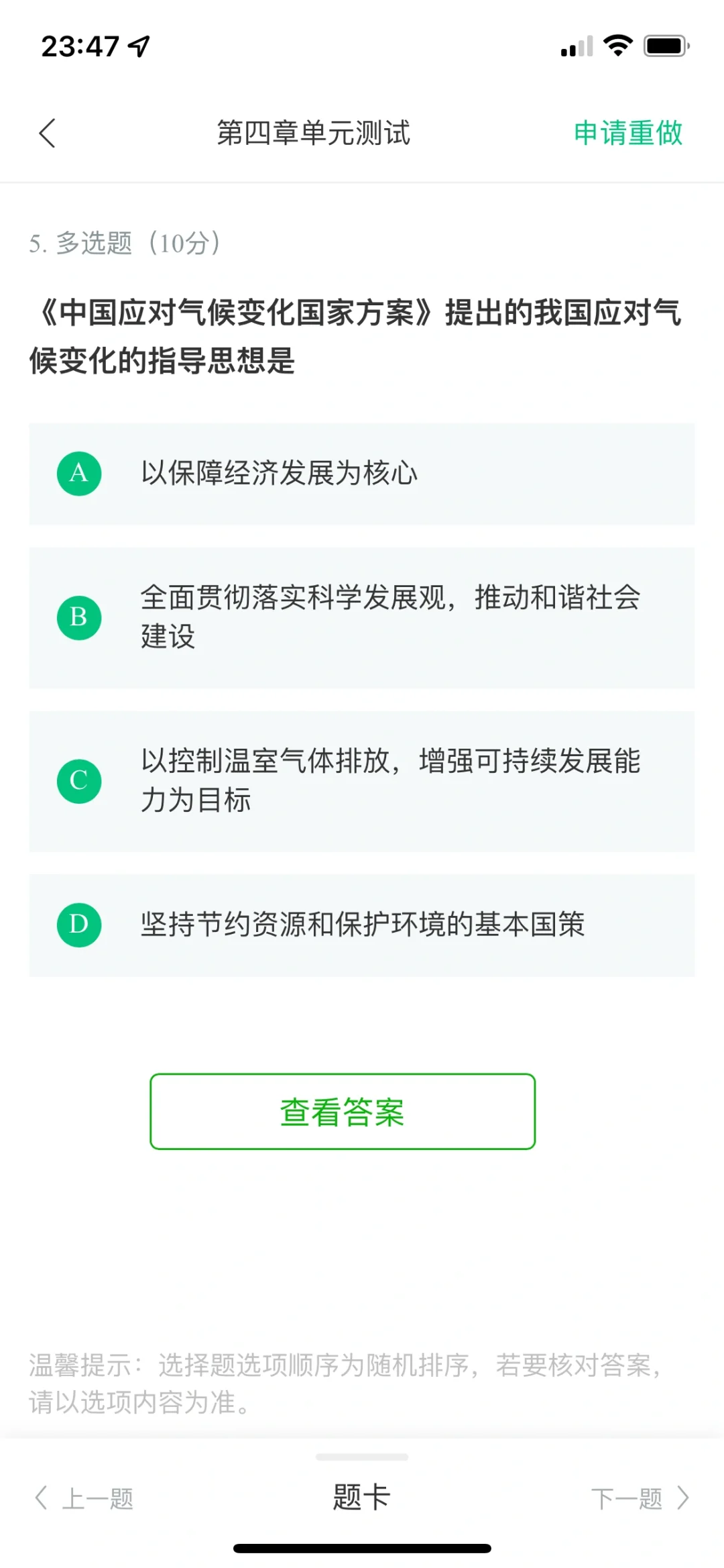 可再生能源与低碳社会第四章单元测试答案