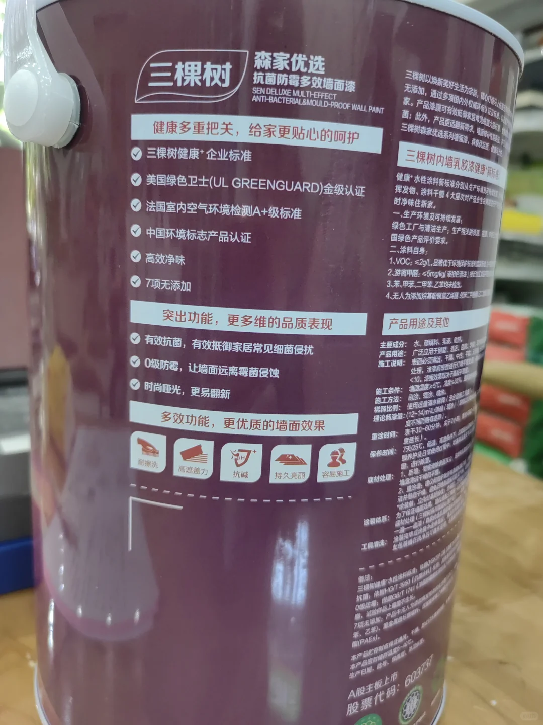 这个三棵树抗菌防霉墙面漆真的顶啊??