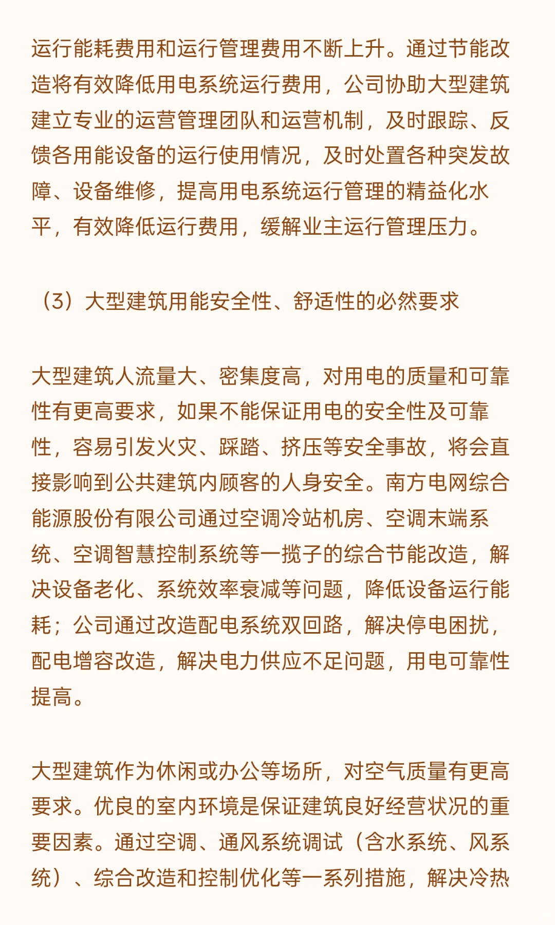 南网能源节能降碳项目可行性研究报告