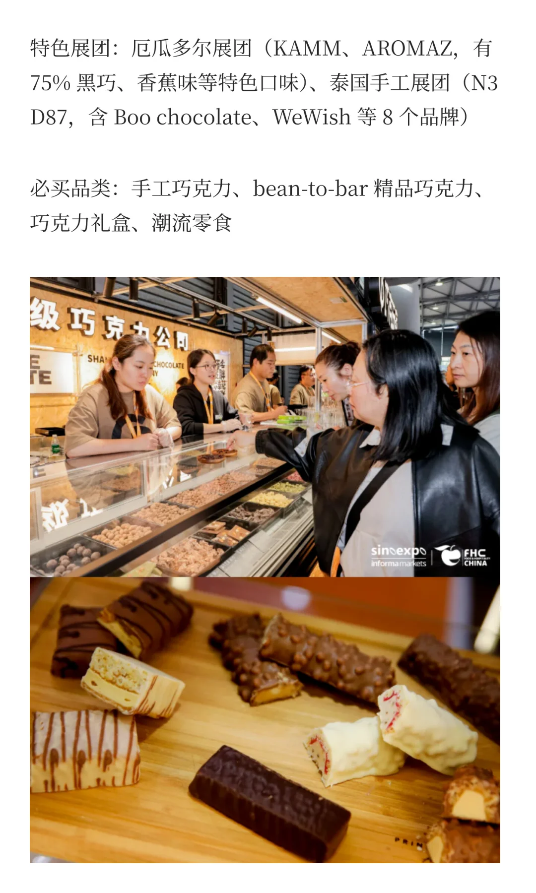 2025上海巧克力展来喽！11月12日起连开3天