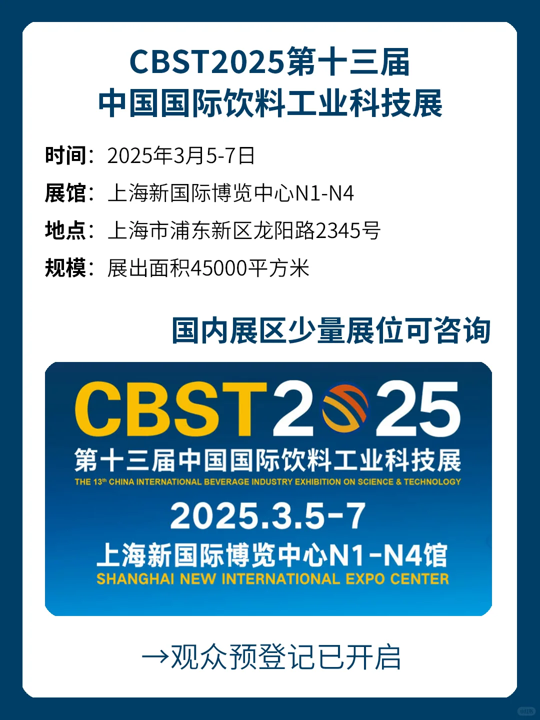 第十三届中国国机饮料工业科技展CBST！