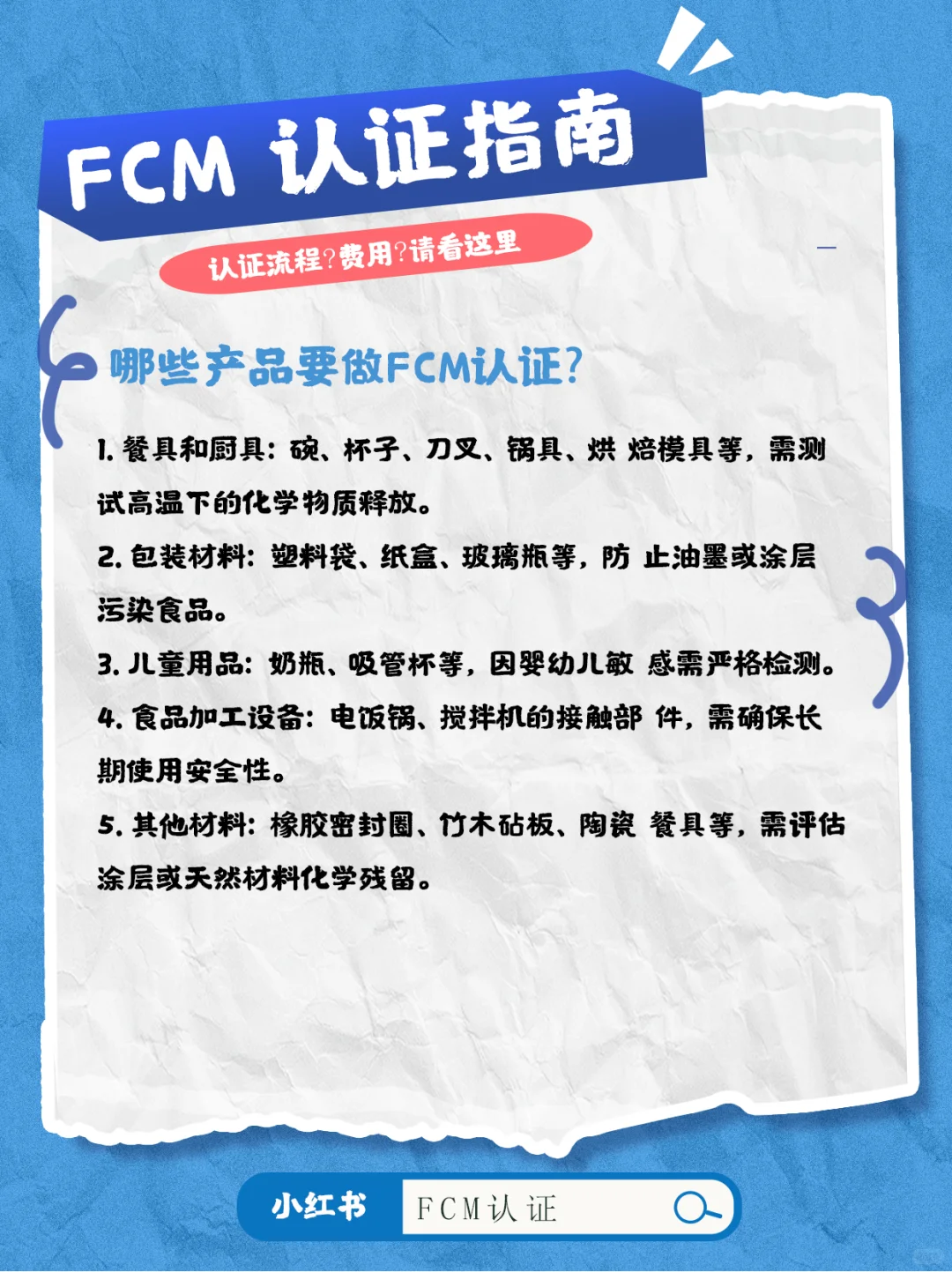 一篇带你了解FCM认证