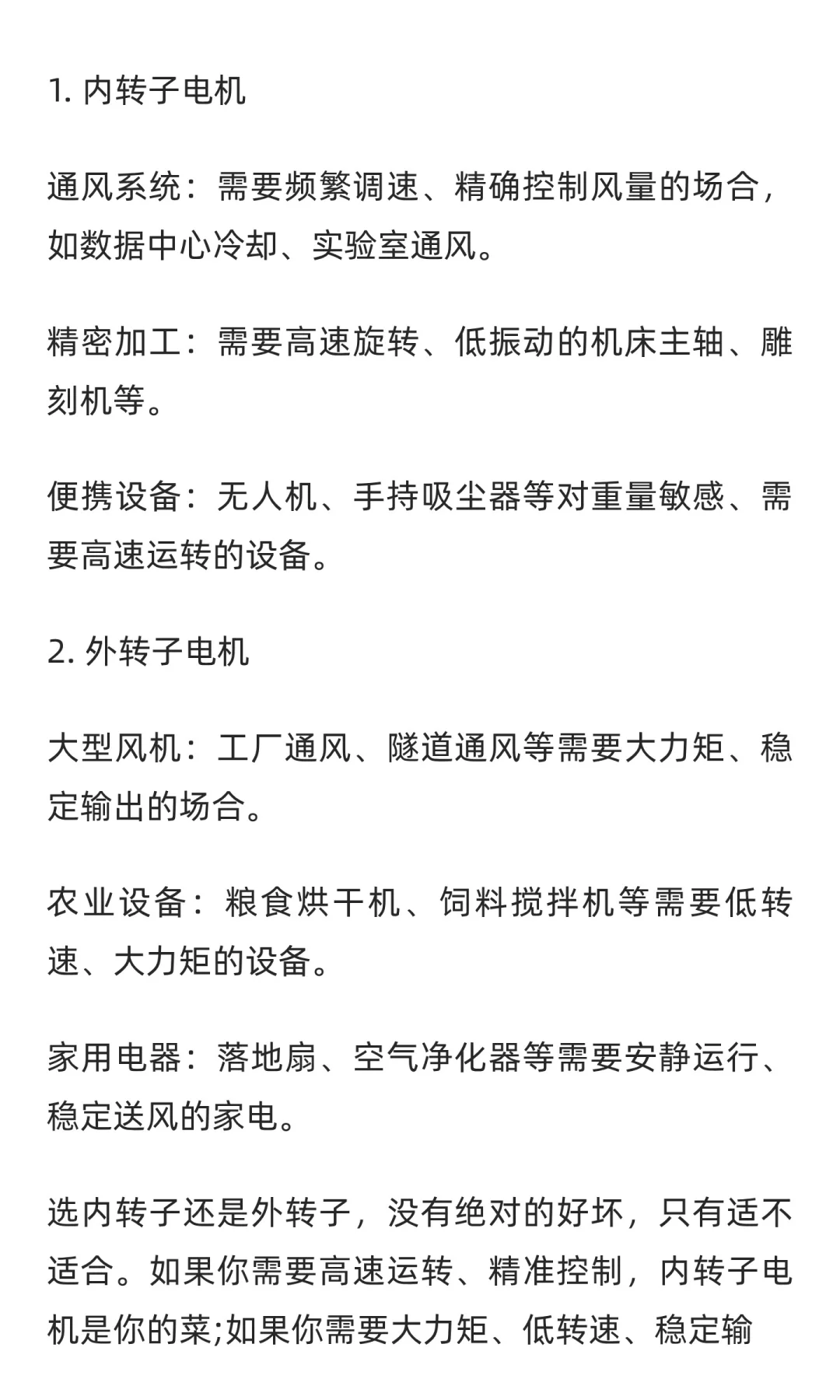 内转子VS外转子工业风机到底用哪种无刷