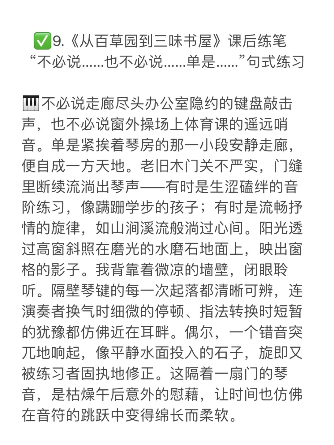《从百草园到三味书屋》例句仿写“不必说……”