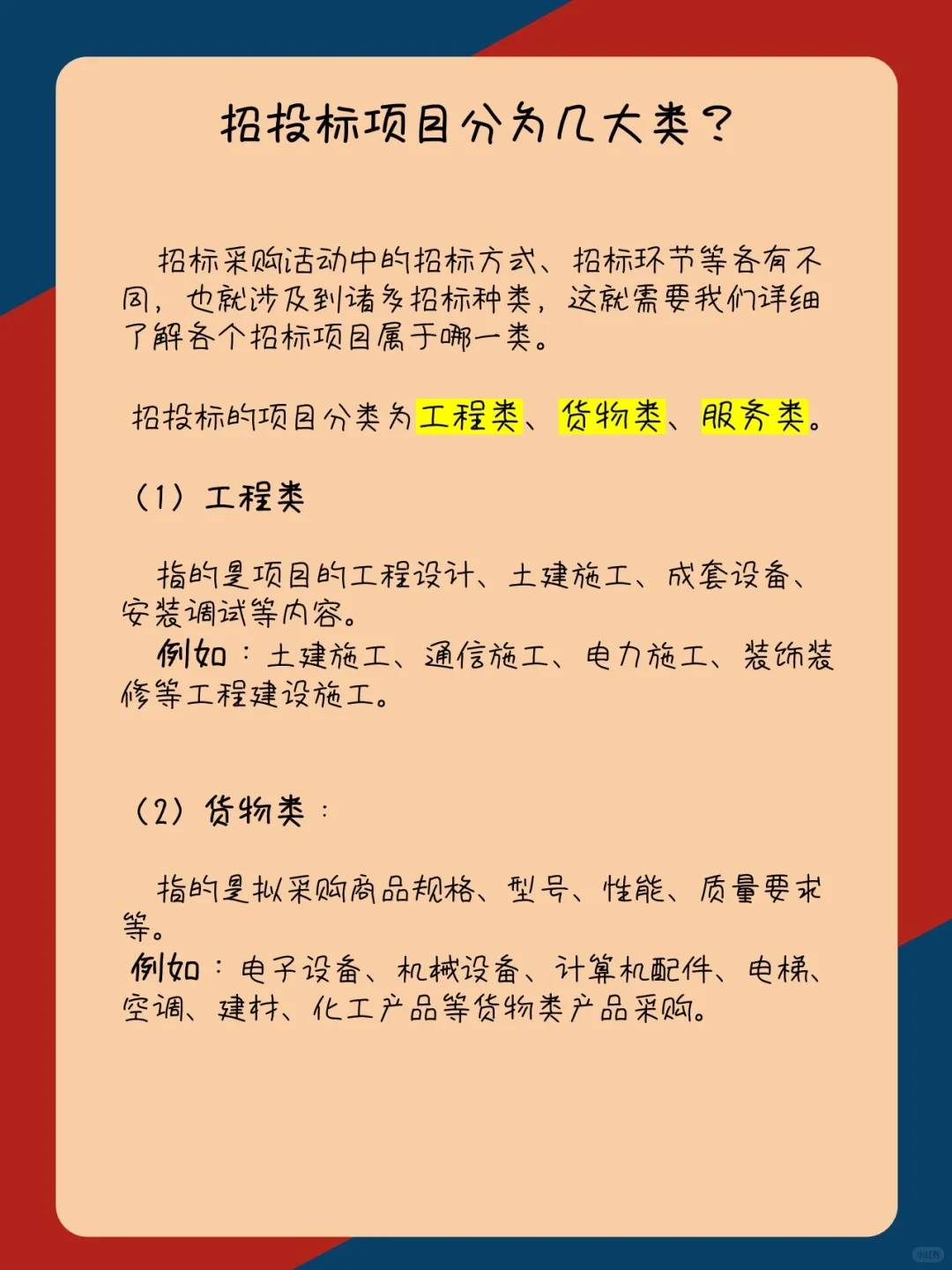 ?招投标项目怎么分类？