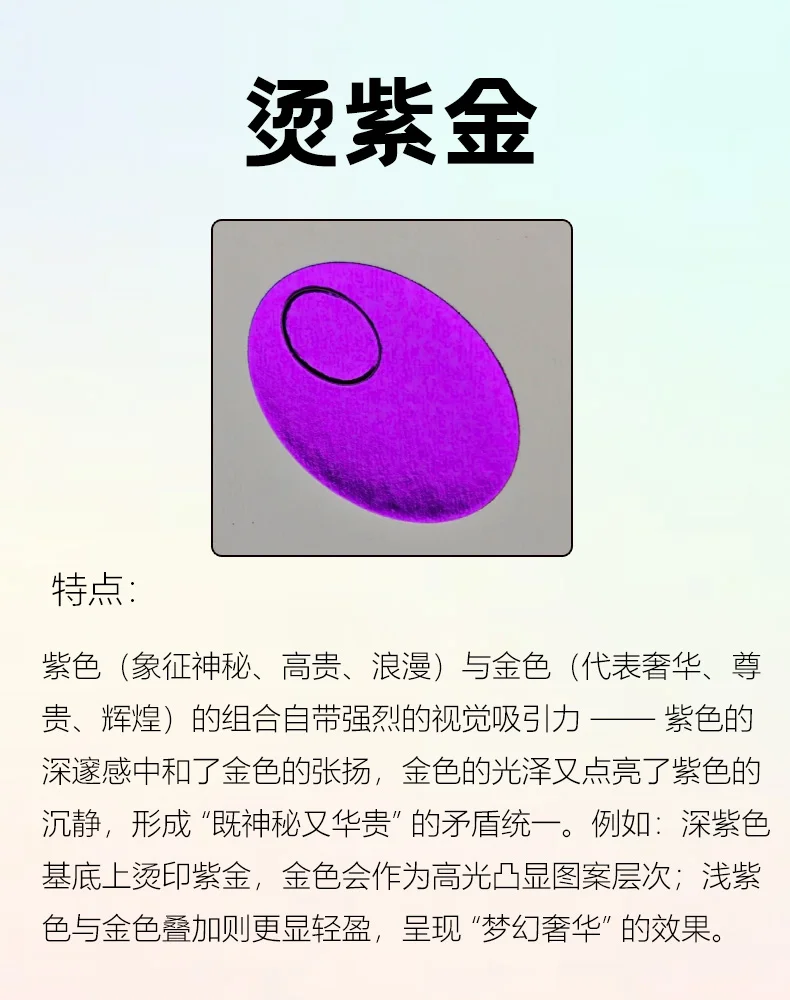 烫金可不止一种！你喜欢哪一种呢？