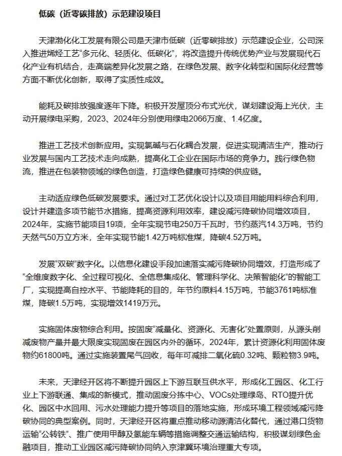 减污降碳协同增效典型案例