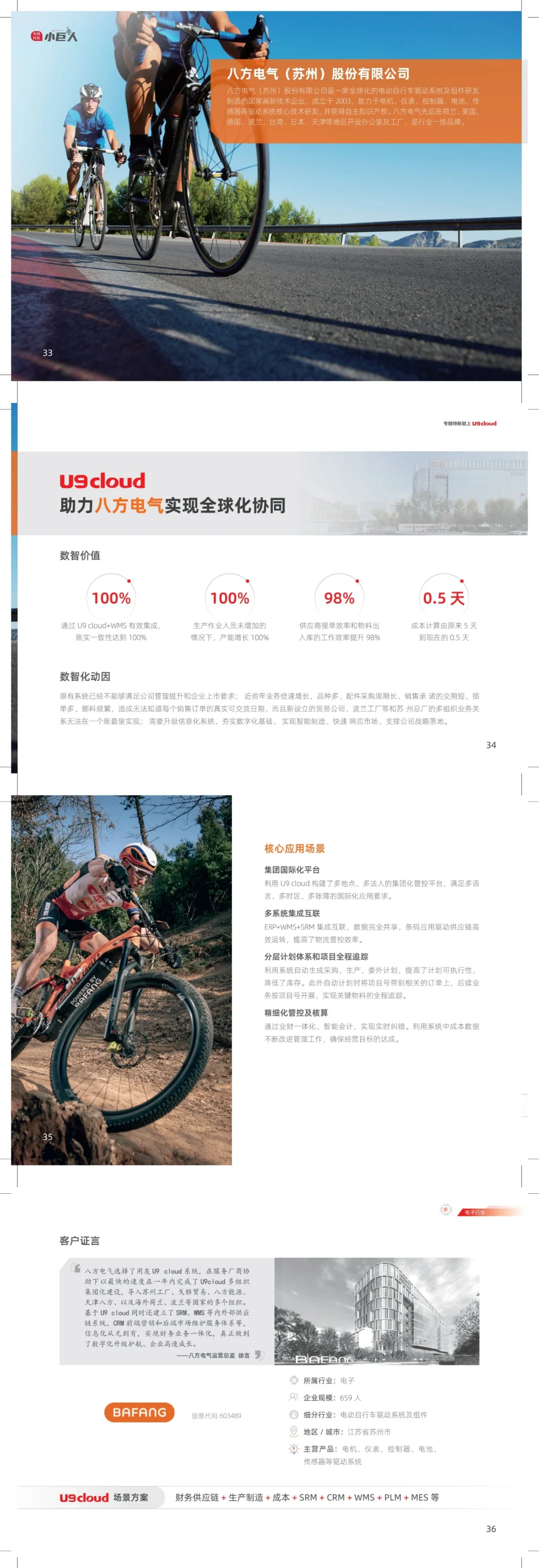 ?电子行业数智化转型实录