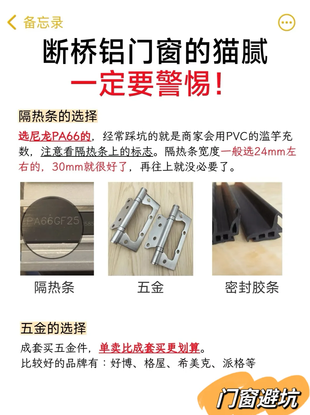 真的会谢 断桥铝门窗的智商税！！