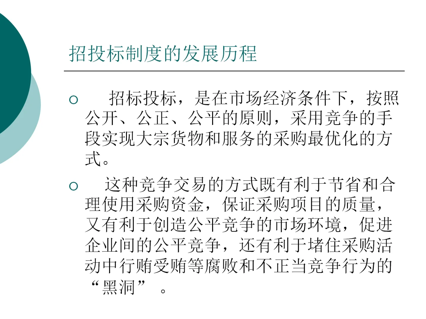 招标采购培训课件(ppt)