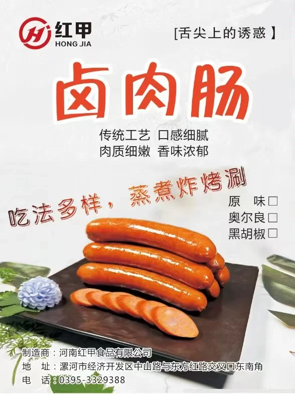 新品高质量卤肉肠
