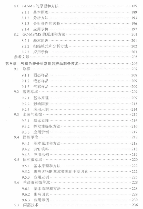 想要全面了解气相就看这本书吧~