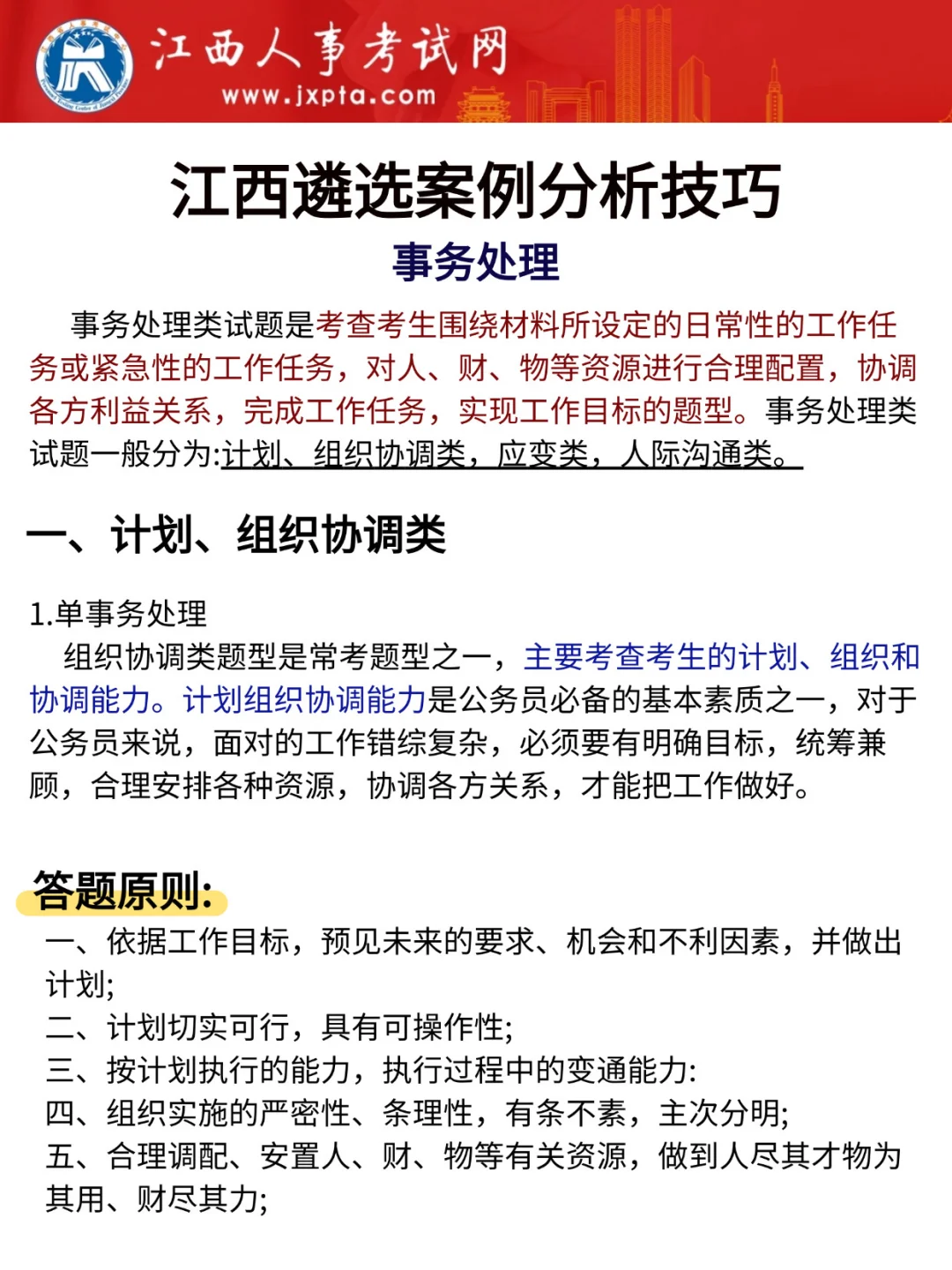 假如公告后开始备考江西遴选（差生版）