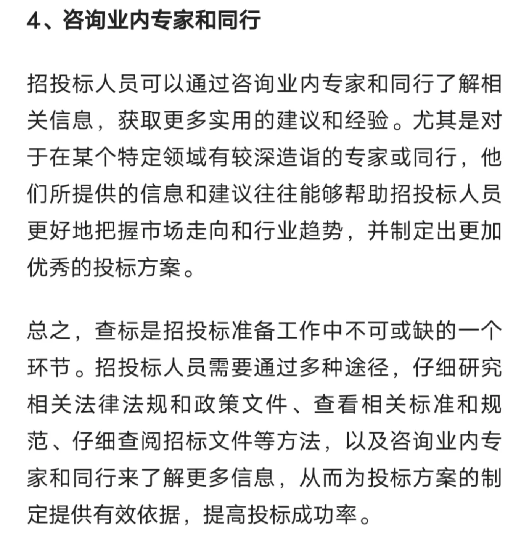 4个招投标人必备查标技能！快来get！