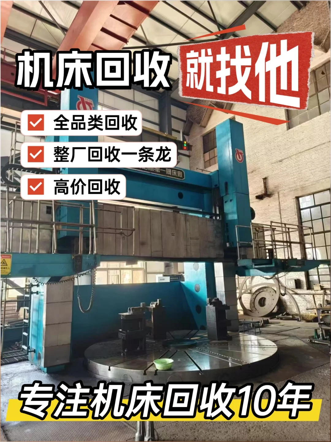 旧设备别当废铁卖!找专业回收省心又赚钱!