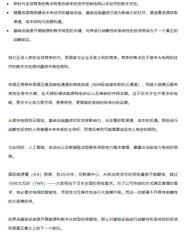 为什么投资智能电力系统将是下一个战略前沿
