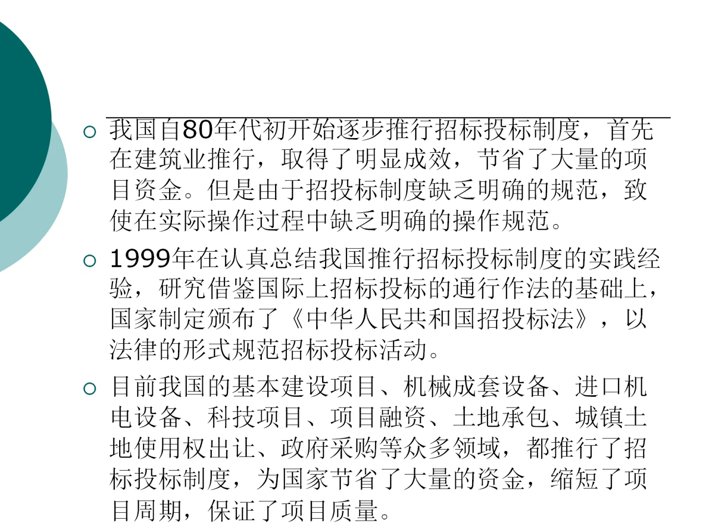 招标采购培训课件(ppt)