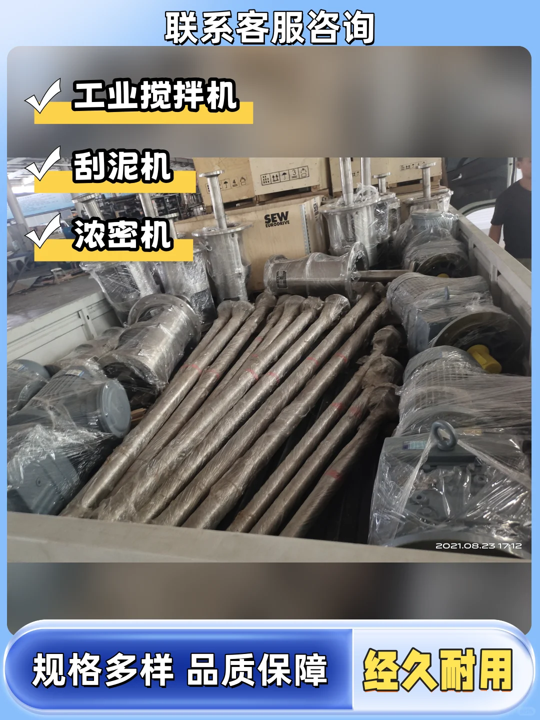 辽宁环保搅拌设备