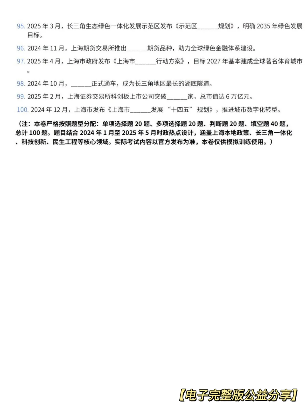 上海初中生时政大赛复赛预测卷（附答案）