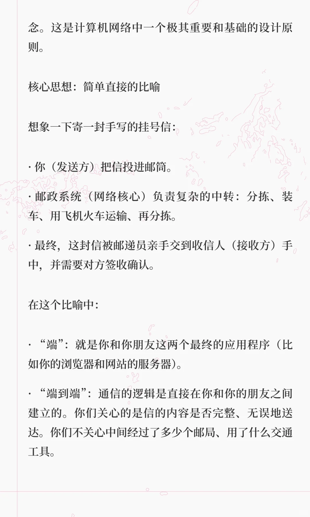 看完这篇文章，你可以了解到端到端的通信，