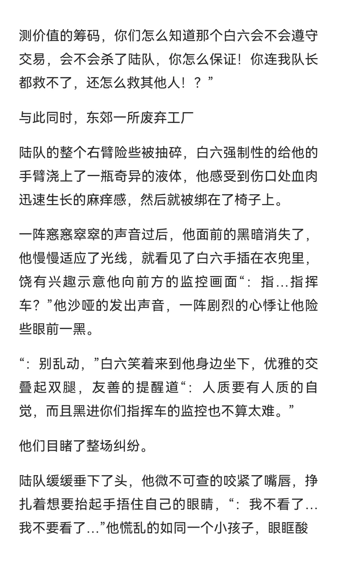 当白六来到现实世界(4)