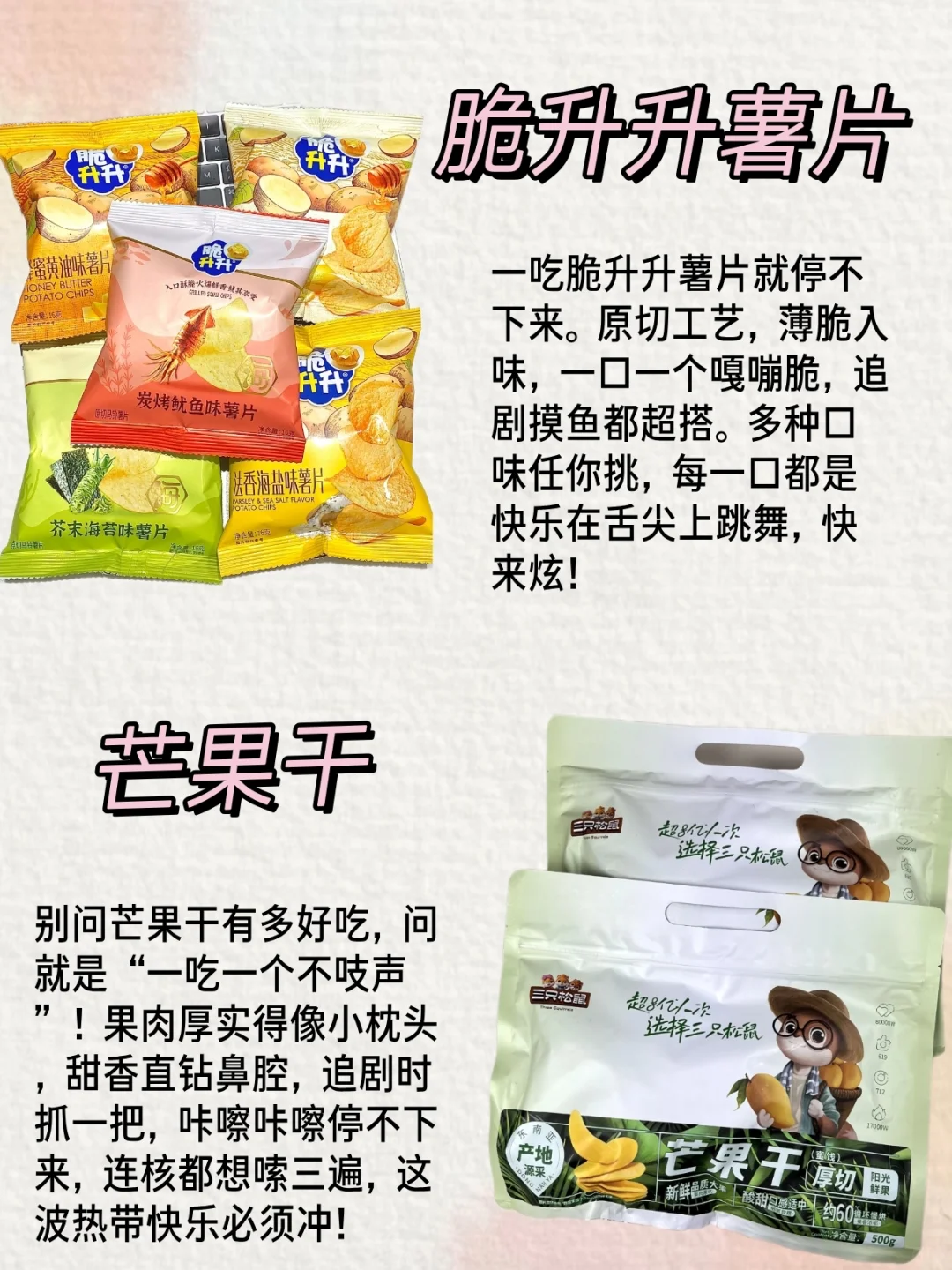 开学宿舍必囤零食分享?回购n次