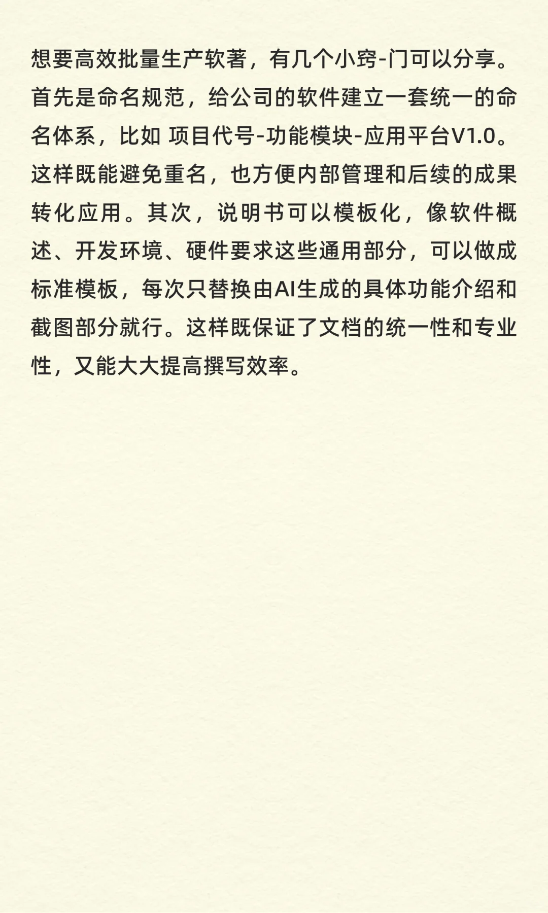 软著材料从此实现批量化生产