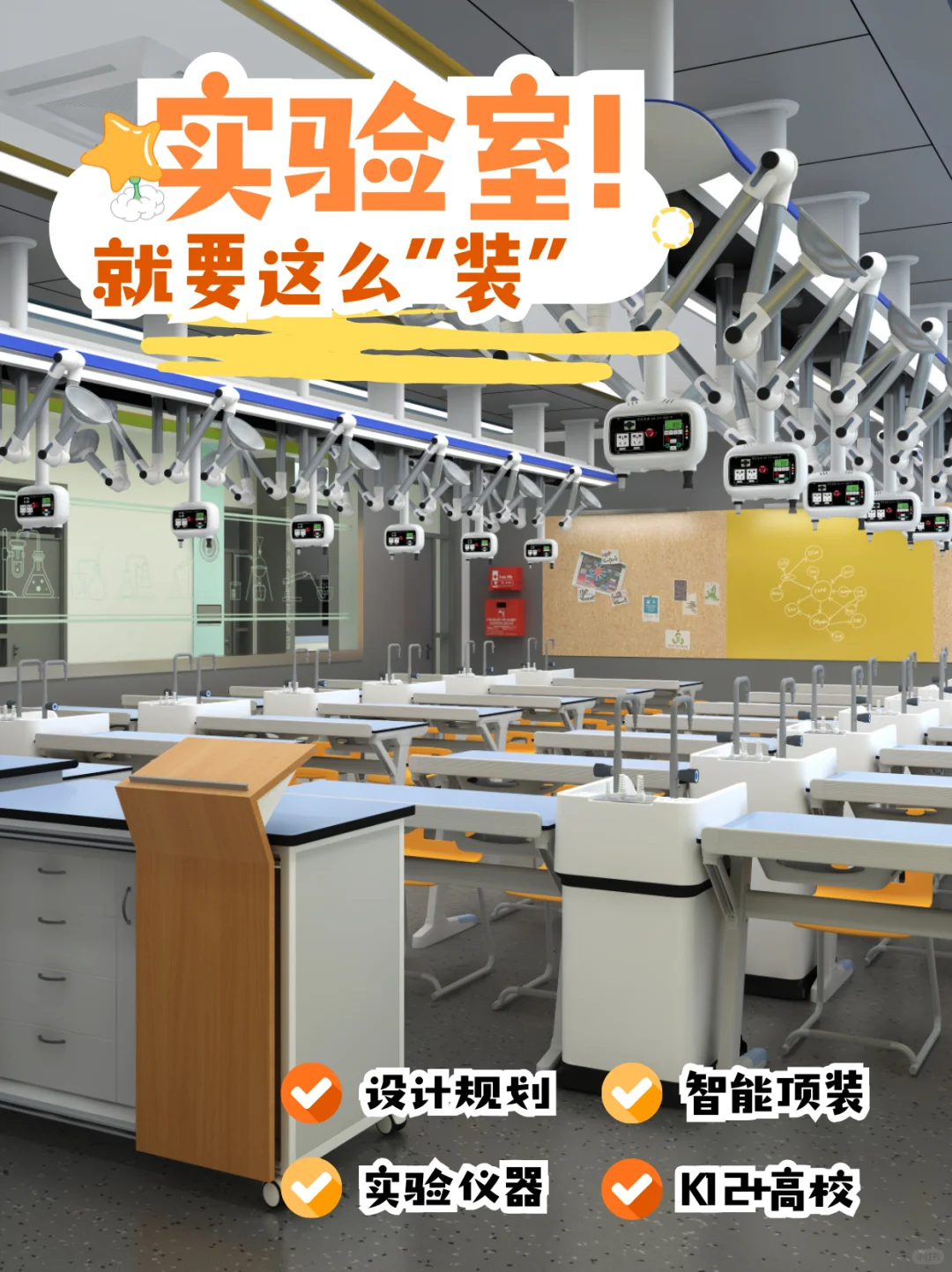 【理化生学科实验室就要这么