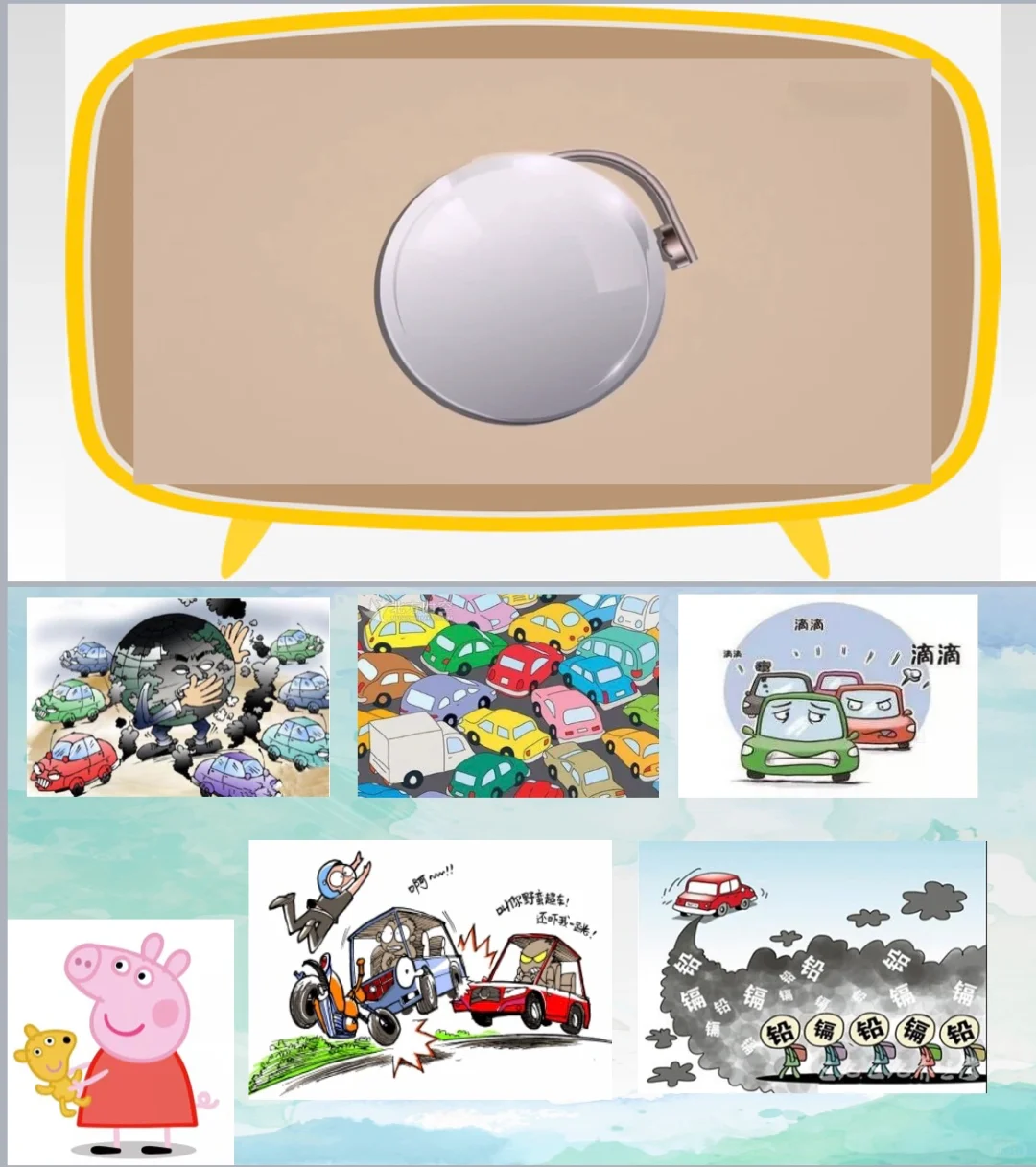 幼师必备｜幼儿园公开课《绿色低碳共享交通