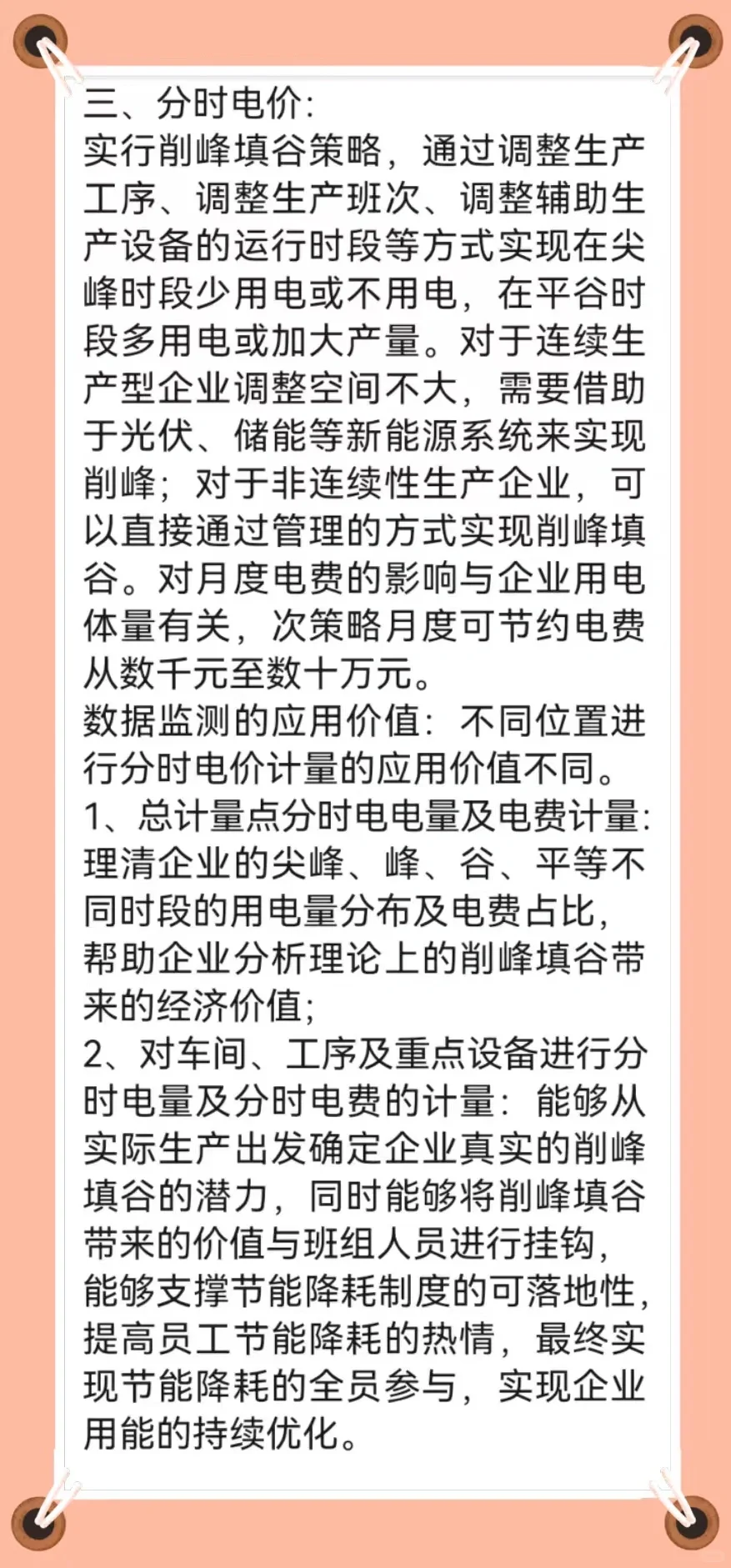 工业企业节能路径分析