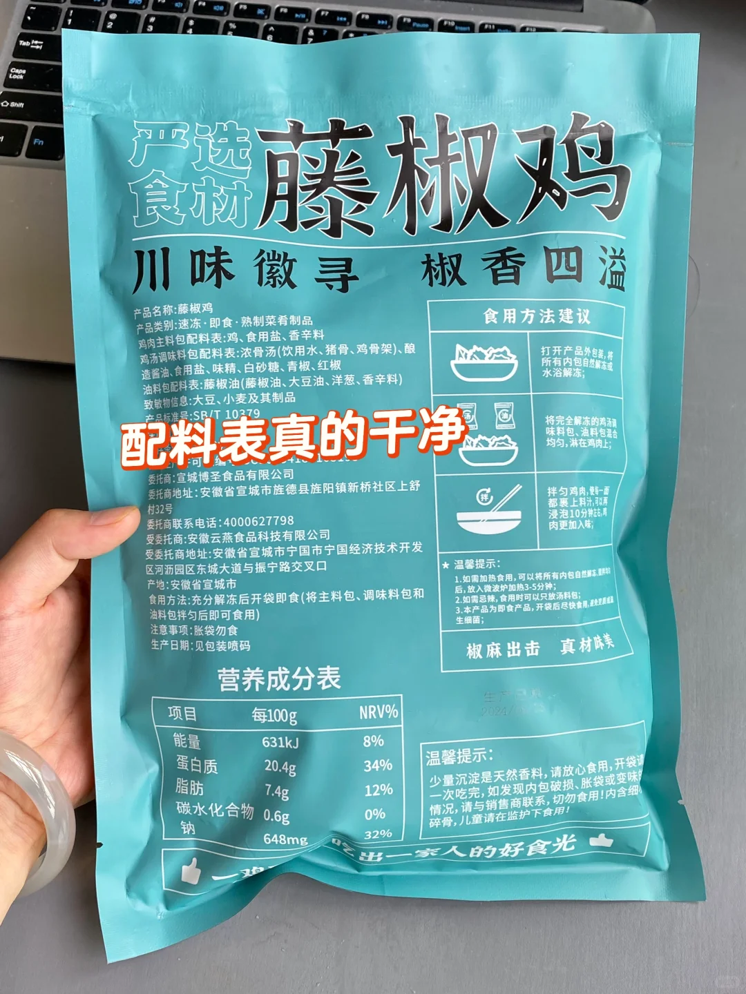 不用开火，懒人菜藤椒鸡…不好吃算我输‼️