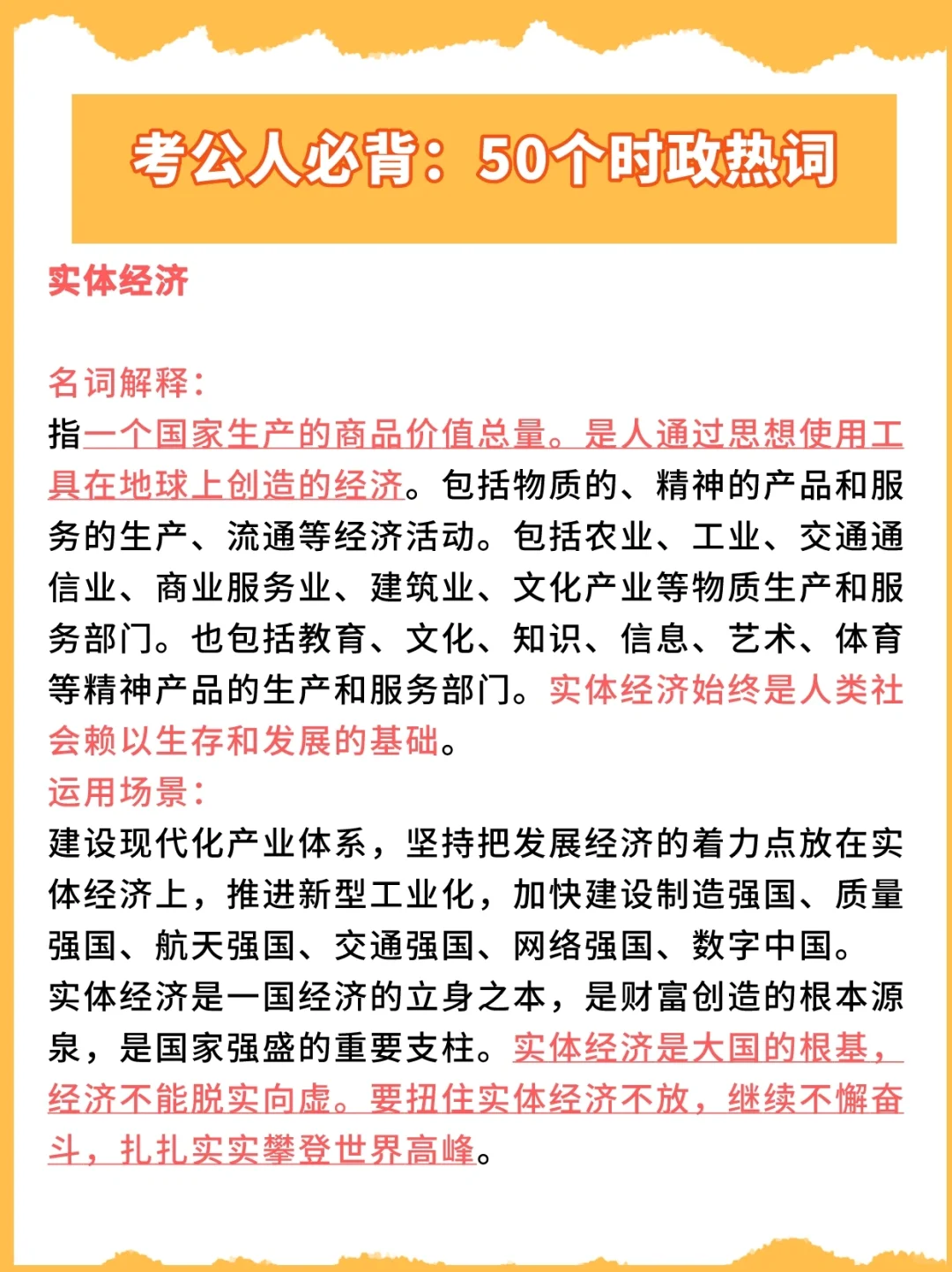 求求考公人：这50个时政热词你们就背背吧