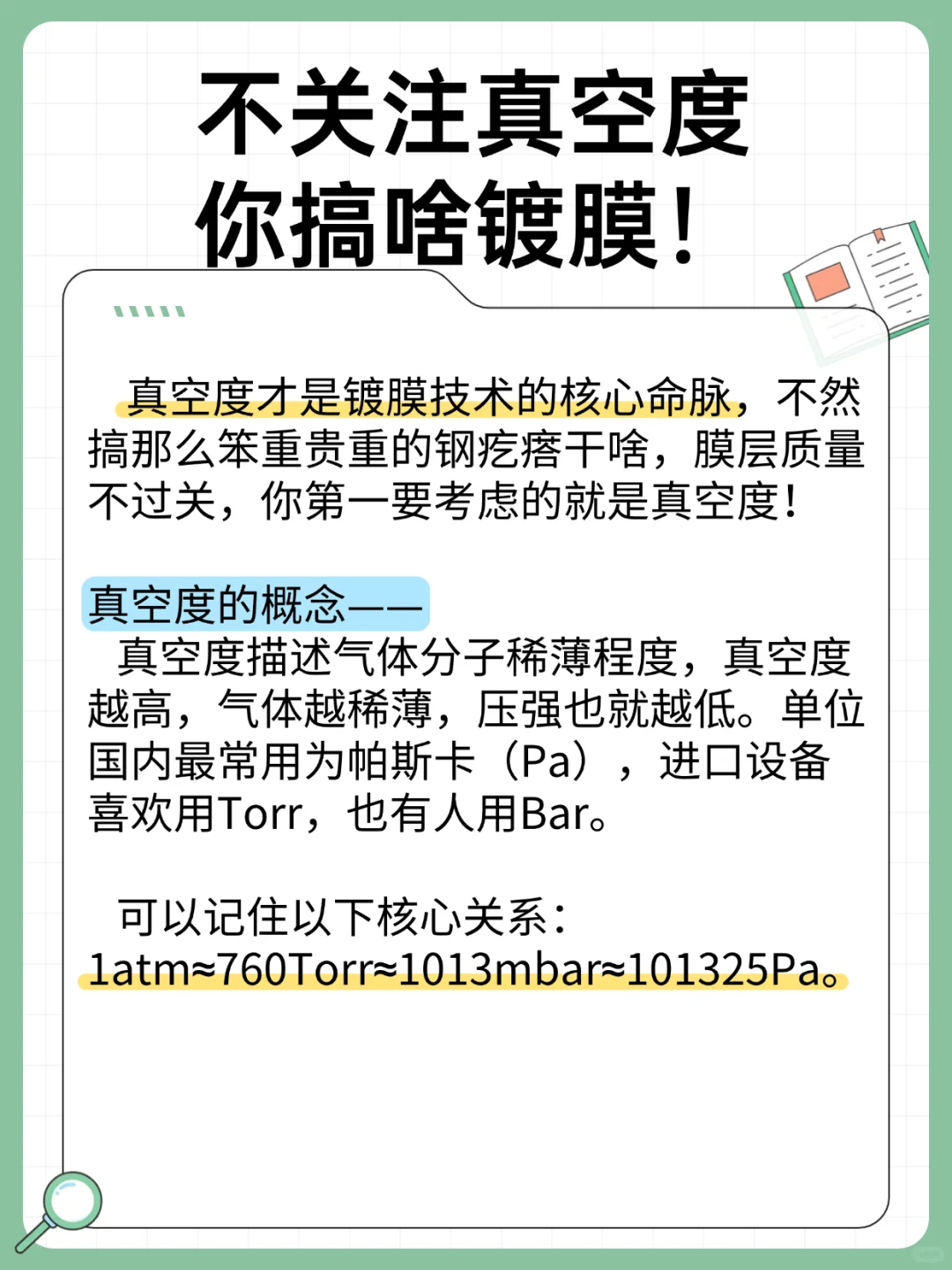 不关注真空度，你搞啥镀膜！