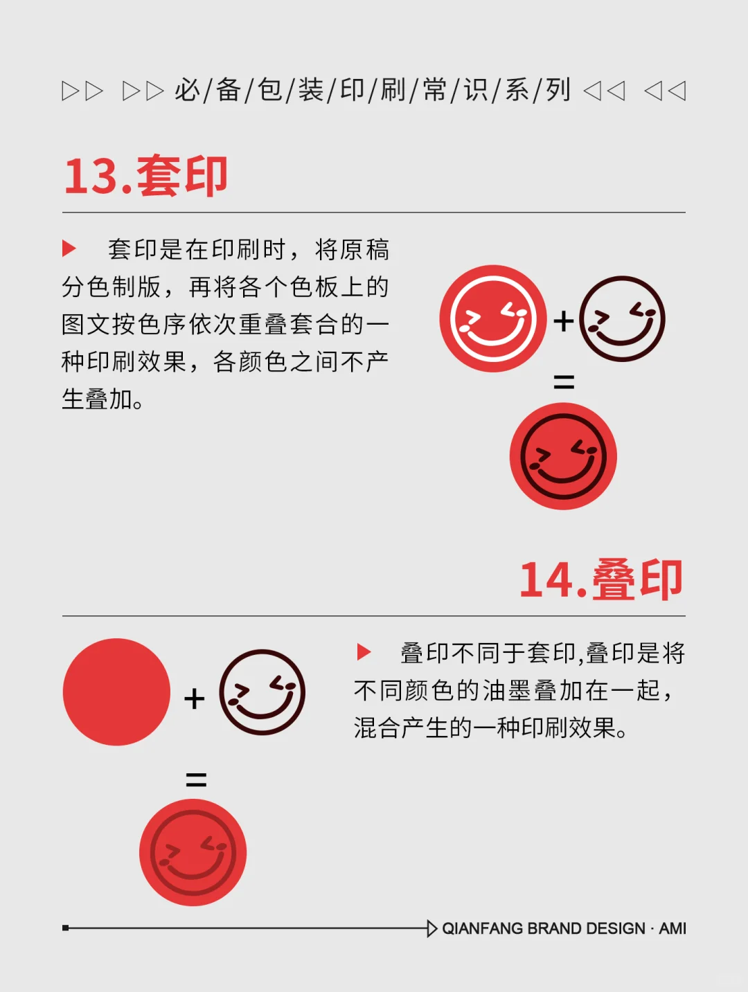 干货分享 18种包装设计必懂的印刷术语