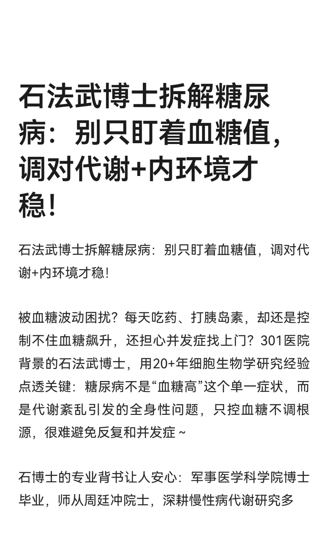 石法武博士拆解糖尿病：别只盯着血糖值，调