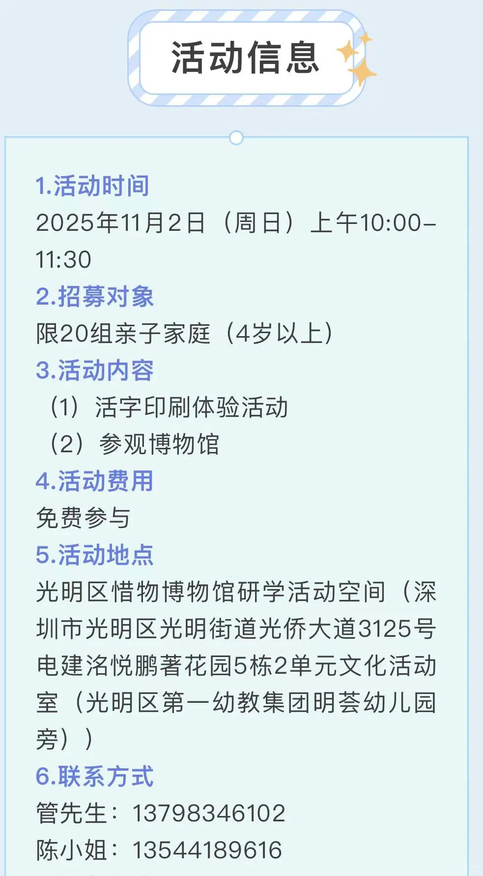 ?11月2日活字印刷非遗体验活动(免费)