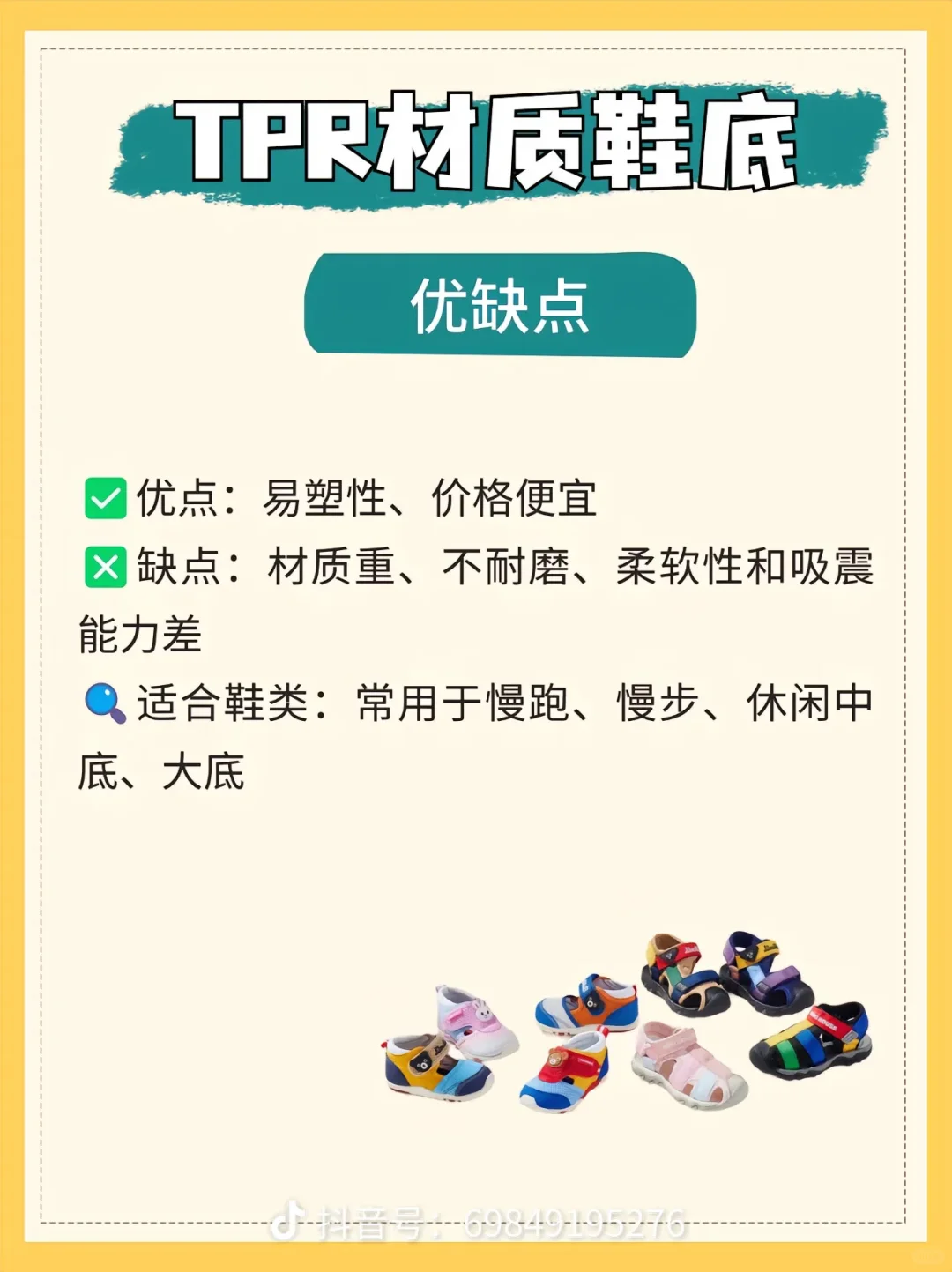 宝妈选童鞋之前一定要看材质