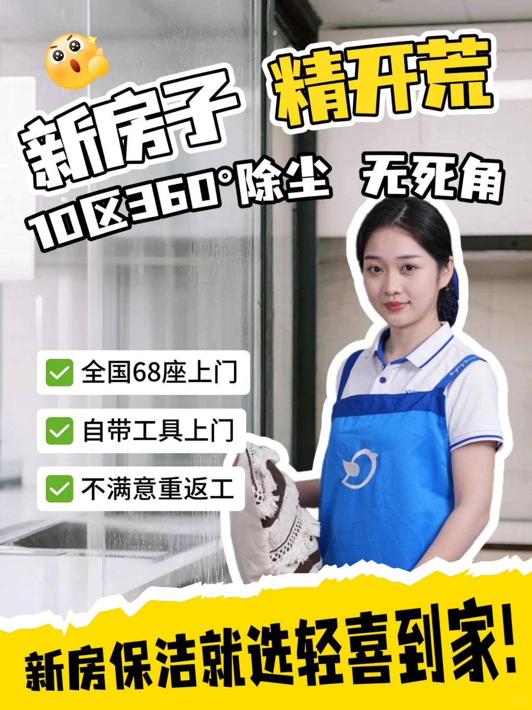 全屋开荒保洁‼️深度打扫✅服务满意为止