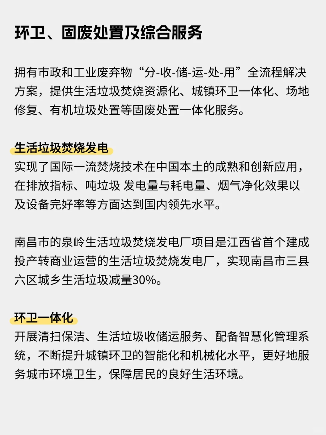 干货速码 | 上市国企首创环保优秀ESG案例