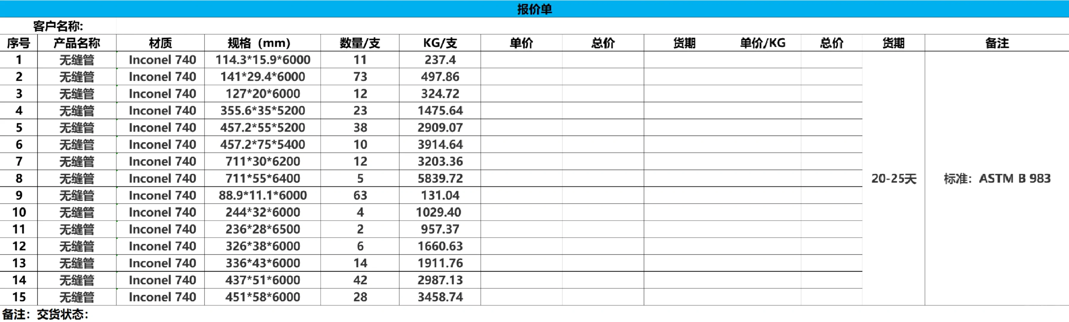 无缝管实单采购