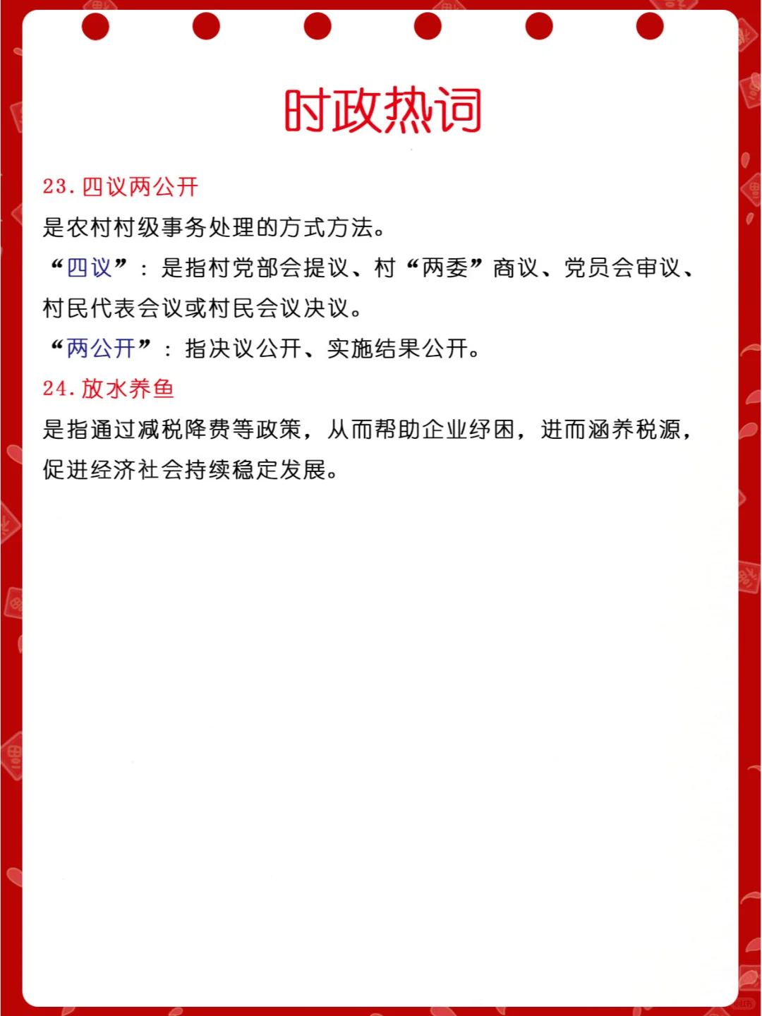 时政热词！考公人不能不知道